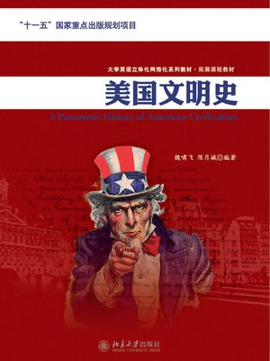 cover image of 美国文明史